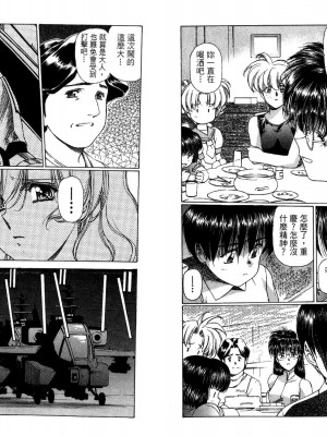 [うるし原智志, よしもときんじ] 悠久黙示録エイドロンシャドー volume 2 [中国翻訳]_024