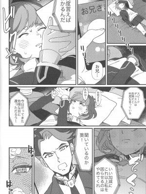 (COMIC1☆12) [生きて腸まで届く (EMU)] think of you. (遊☆戯☆王VRAINS)_07