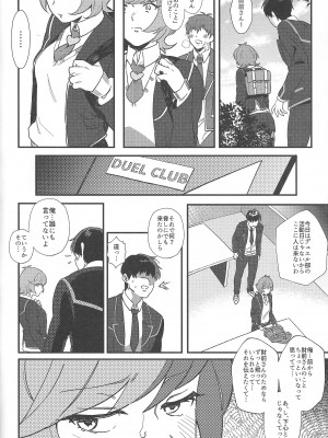 (COMIC1☆12) [生きて腸まで届く (EMU)] think of you. (遊☆戯☆王VRAINS)_09