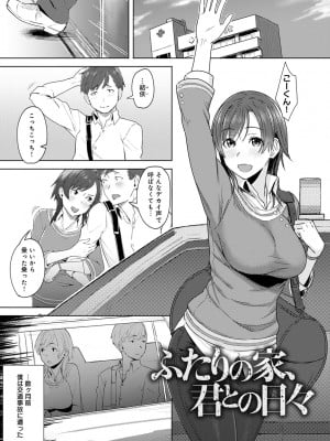 [うつつ＊みのる] 君が隣にいない未来 [DL版]_153