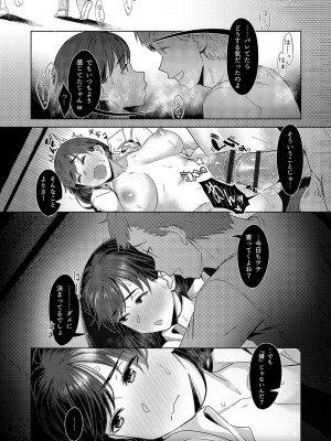 [うつつ＊みのる] 君が隣にいない未来 [DL版]_212
