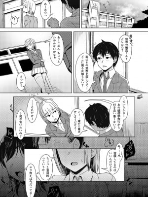 [うつつ＊みのる] 君が隣にいない未来 [DL版]_207