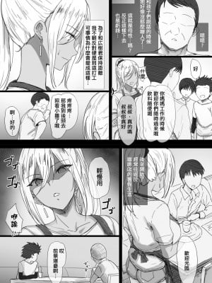 [はりぽてと] ヤンママおばさんの魅惑の躰2-だからボクは人妻セックスをやめられないっ- [转尾巴猫汉化]_30