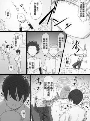 [はりぽてと] ヤンママおばさんの魅惑の躰2-だからボクは人妻セックスをやめられないっ- [转尾巴猫汉化]_03