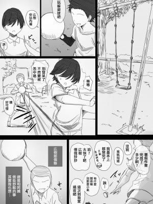 [はりぽてと] ヤンママおばさんの魅惑の躰2-だからボクは人妻セックスをやめられないっ- [转尾巴猫汉化]_02