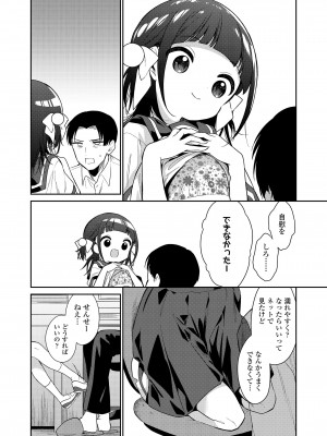 [野際かえで] わるいこ [DL版]_008