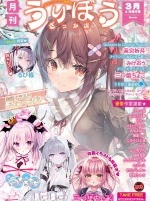 [メロンブックス] 月刊うりぼうざっか店 2022年03月04日頃発行号 [DL版]