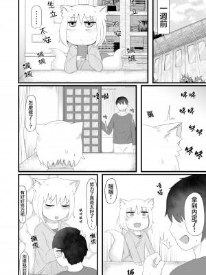 [LBL] ロリババお義母さんは押しに弱い5 [零食汉化组]_05