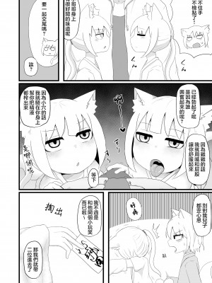[LBL] ロリババお義母さんは押しに弱い5 [零食汉化组]_09