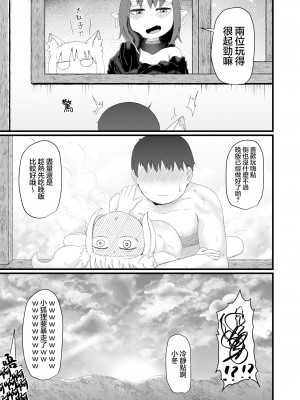 [LBL] ロリババお義母さんは押しに弱い5 [零食汉化组]_32