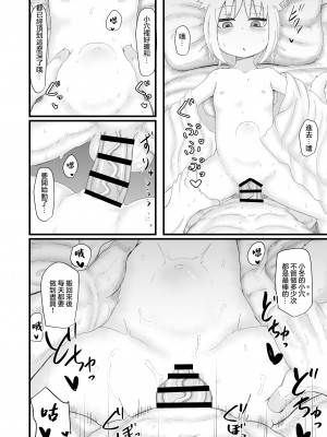 [LBL] ロリババお義母さんは押しに弱い5 [零食汉化组]_39