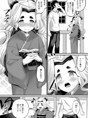 永遠娘 12 [DL版]_178