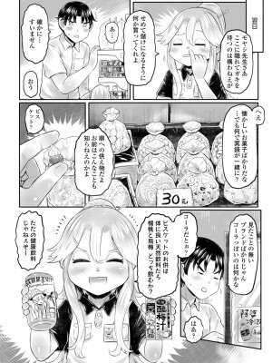 永遠娘 12 [DL版]_212