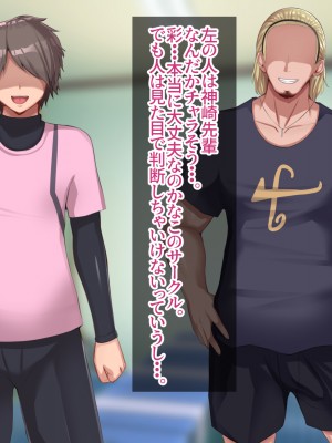 [Soft Thigh (むにおに)] 上京寝取ラレ物語 まさか！？サークルに入って何か変わってしまった彼女 (オリジナル)_009_008