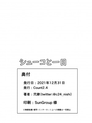 [Count2.4 (弐肆)] シューコと一日 (アイドルマスター シンデレラガールズ) [中国翻訳] [DL版]_21