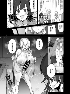 [霧中夜行 (黒森ヤガ)] 魔法少女vsふたなり戦闘員姉妹 [中国翻訳]_22