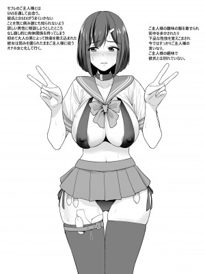 [せぶんがー] 彼氏持ちJKによるご主人様との性生活紹介 お散歩編_02