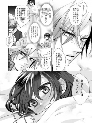 [揚げ浸し (巾着玉子)] 渡りの花嫁は呪いを受ける_66