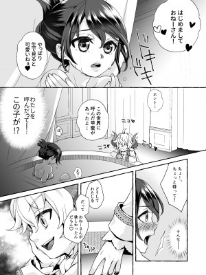 [揚げ浸し (巾着玉子)] 渡りの花嫁は呪いを受ける_37