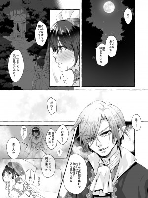 [揚げ浸し (巾着玉子)] 渡りの花嫁は呪いを受ける_13