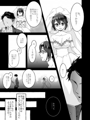 [揚げ浸し (巾着玉子)] 渡りの花嫁は呪いを受ける_05