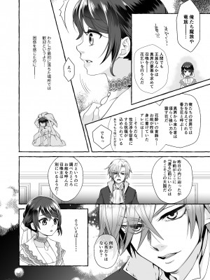 [揚げ浸し (巾着玉子)] 渡りの花嫁は呪いを受ける_28