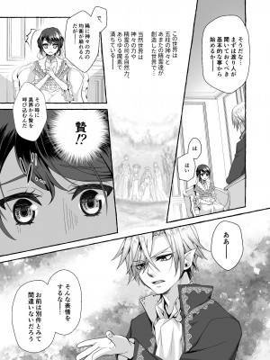 [揚げ浸し (巾着玉子)] 渡りの花嫁は呪いを受ける_27