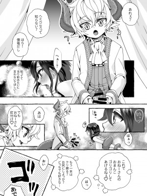 [揚げ浸し (巾着玉子)] 渡りの花嫁は呪いを受ける_49