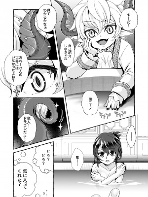 [揚げ浸し (巾着玉子)] 渡りの花嫁は呪いを受ける_38