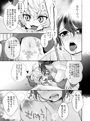 [揚げ浸し (巾着玉子)] 渡りの花嫁は呪いを受ける_45