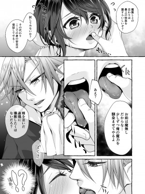 [揚げ浸し (巾着玉子)] 渡りの花嫁は呪いを受ける_31