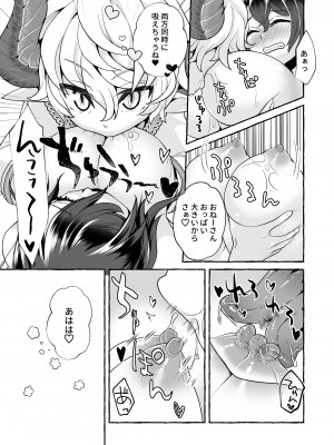 [揚げ浸し (巾着玉子)] 渡りの花嫁は呪いを受ける_47