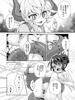 [揚げ浸し (巾着玉子)] 渡りの花嫁は呪いを受ける_40