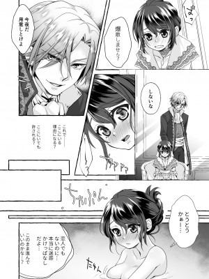 [揚げ浸し (巾着玉子)] 渡りの花嫁は呪いを受ける_34