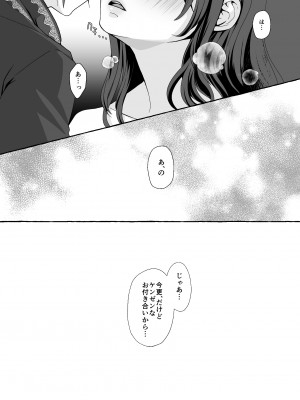 [揚げ浸し (巾着玉子)] 渡りの花嫁は呪いを受ける_72