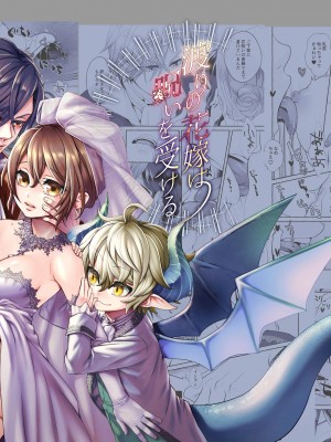 [揚げ浸し (巾着玉子)] 渡りの花嫁は呪いを受ける_75