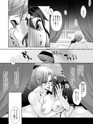 [揚げ浸し (巾着玉子)] 渡りの花嫁は呪いを受ける_60