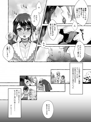 [揚げ浸し (巾着玉子)] 渡りの花嫁は呪いを受ける_32