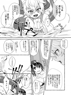 [揚げ浸し (巾着玉子)] 渡りの花嫁は呪いを受ける_39