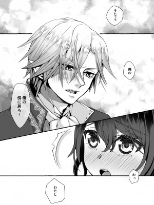 [揚げ浸し (巾着玉子)] 渡りの花嫁は呪いを受ける_70