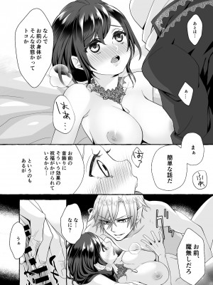 [揚げ浸し (巾着玉子)] 渡りの花嫁は呪いを受ける_18