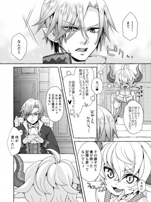 [揚げ浸し (巾着玉子)] 渡りの花嫁は呪いを受ける_62