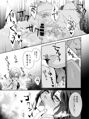 [揚げ浸し (巾着玉子)] 渡りの花嫁は呪いを受ける_25