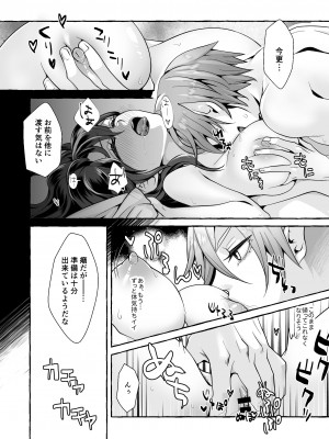 [揚げ浸し (巾着玉子)] 渡りの花嫁は呪いを受ける_52