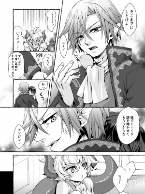 [揚げ浸し (巾着玉子)] 渡りの花嫁は呪いを受ける_50