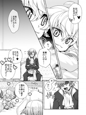 [揚げ浸し (巾着玉子)] 渡りの花嫁は呪いを受ける_67