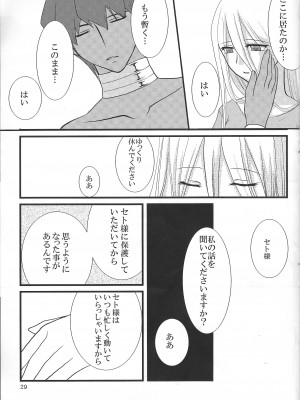 [NxT-CLUB (Akasuga Moyashi)] Oasis (Yu-Gi-Oh!)_28