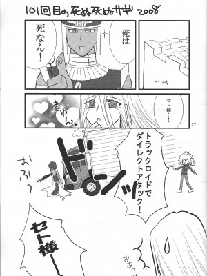 [NxT-CLUB (Akasuga Moyashi)] Oasis (Yu-Gi-Oh!)_26