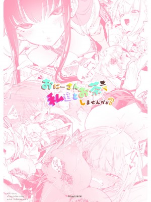 [かみしき (守月史貴)] おにーさん、私達とお茶しませんかぁ？[中国翻訳] [DL版]_44_oniocha_044