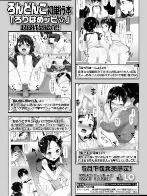 (成年コミック) [雑誌] COMIC LO 2022年5月号 [DL版]_i_373